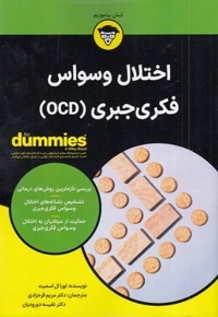 اختلال وسواس فکری جبری